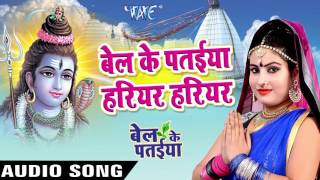 Bel Ke Pataiya Hariyar Hariyar. Bel Ke Pataiya - Sanjna Raj - Bhojpuri Kanwar Songs 2016 new