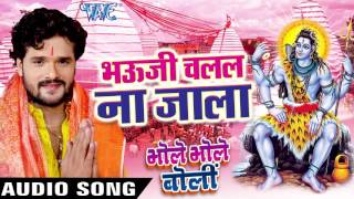 Bhaji Chalal Na Jala Bhole Bhole Boli - Khesari Lal & Priyanka Roy - Bhojpuri Kanwar Songs 2016 new