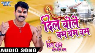 Dil Bole Bam Bam Bam - Pawan Singh - Bhojpuri Kanwar Songs 2016 new