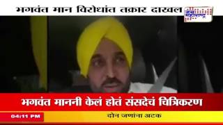 AAP MP Mann Live Streams Video From Parliament
