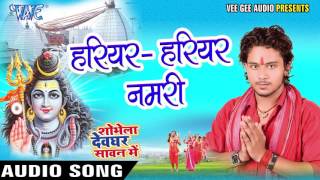 Shobhela Devghar Sawan Me - Golu Gold - Bhojpuri Kanwar Songs 2016 new