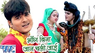 Bhang Bina Jan Chali Jai Kallu Ji - Devghar Beautiful Lagata - Bhojpuri Kanwar Songs 2016 new