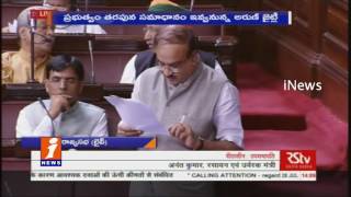 Rajya Sabha Session Started  Discussion on Chemical and Fertilizers | iNews
