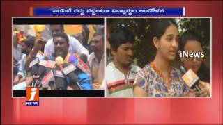 TS Eamcet 2 Scam  Students Problems on Eamcet Exam | iNews