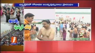 Anthya Godavari Pushkaralu in Bhadrachalam | Live Updates | iNews