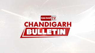 Chandigarh Bulletin 6th Dec : आप कार्यकर्ताओं की पुलिस से झड़प