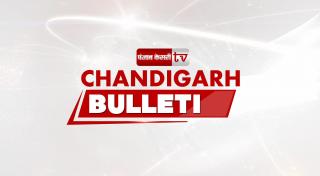 Chandigarh Bulletin 15th Dec :  हाईवे पर आमने-सामने भिड़ीं कारें, दो लोगों की मौत