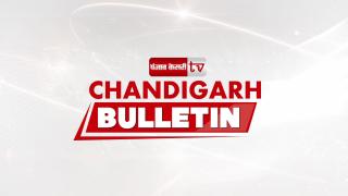 Watch Chandigarh Bulletin : पार्किंग में खड़ी कार में लगी आग, मचा हड़कंप