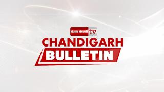 Watch Chandigarh Bulletin : डायमंड शोरूम के फर्जी लुटेरे गिरफ्तार