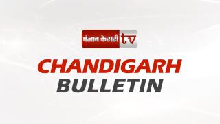 Chandigarh Bulletin 9th July : लाइसेंसी बंदूक से गोली मारकर गार्ड ने की आत्महत्या