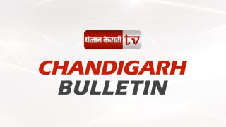 Chandigarh Bulletin 29th June : चंडीगढ़ में अब साइकिल का भी होगा चालान
