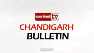 Watch Chandigarh Bulletin : जाली सर्टीफिकेट बनाने वाला गिरोध काबू