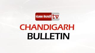 Watch Chandigarh Bulletin : प्रेमिका ने दिया धोखा तो प्रेमी ने दे दी जान