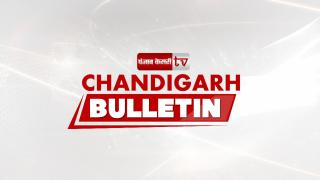 Watch Chandigarh Bulletin : कॉलेजों के हेड स्टूडेंट्स से मिले कैप्टन अमरिंदर