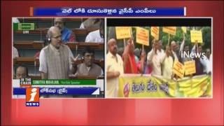 TDP MPs Protest For AP Special Status In Lok Sabha | iNews