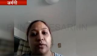 जर्मनी में फंसी भारतीय औरत ने बताई ससुराल की करतूत