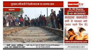रेलवे क्रासिंग गेट खुला होने के कारण युवक आया ट्रेन के नीचे, मौत