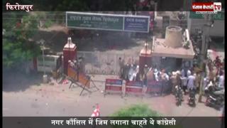 फिरोजपुर में आमने-सामने हुए भाजपा और कांग्रेसी वर्कर,पुलिस ने किया लाठीचार्ज