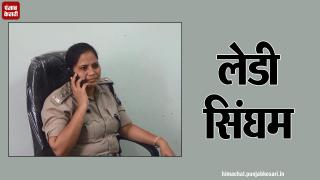 ये महिला पुलिस अफसर बन गई ‘लेडी सिंघम’