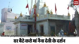 श्री नैना देवी मंदिर हुआ ऑनलाईन