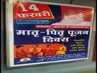 मेट्रो स्टेशन में लगाया पोस्टर, मत मनाओ वैलेंटाइन डे (Delhi)