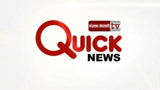 Watch 'Quick' News : रक्षा मंत्री ने की पठानकोट हमले पर प्रेस कांफ्रेंस
