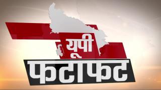 Fatafat News Bulletin-UP (ख़बरें रफ़्तार के साथ...)