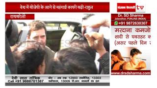 कांग्रेस उपाध्यक्ष राहुल गांधी ने साधा बीजेपी पर निशाना, कहा देश में बढ़ी महंगाई