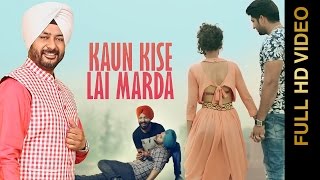 KAUN KISE LAI MARDA (Full Video) SURINDER LADDI  New Punjabi Songs 2016