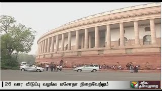 Bill providing 26 weeks' maternity leave passed in the Rajya Sabha