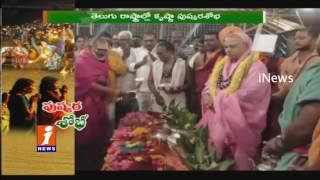 Jagadguru Starts Krishna Pushkaralu in Srisailam | iNews