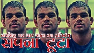 Banned Narsingh Yadav was let down by compatriots: IOA