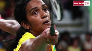 रियो ओलंपिक में पीवी सिंधु ने रचा इतिहास, देश के लिए जीता सिल्वर मेडल