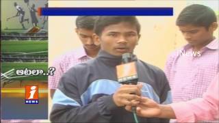 Lack Of Facilities for Students on Sports in Karimnagar | iNews