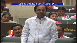 KCR Says Thanks to All Party Member to Approve GST Bill in Assembly | iNews
