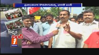 Workers Union Participates in Bandh Khammam iNews