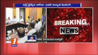 AP Cabinet Meeting Today Discussion On AP Special Status | iNews