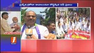 Opposition Party Stages Dharna Over AP Special Status | Vijayawada | iNews