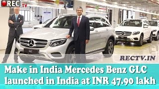 Make in India Mercedes Benz GLC launched in India at INR 47 90 lakh+ - latest automobile news