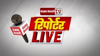 रिपोर्टर LIVE... 5 रिपोर्टर, 5 शहर...