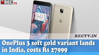 OnePlus 3 soft gold variant lands in India, costs Rs 27999 - latest gadget news updates