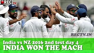 India vs New Zealand 2016 2nd test day 4 Highlights - INDIA WON THE MATCH - latest sports news