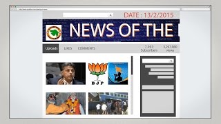 News of the Day - 13/2/2015 - Vishwa Gujarat