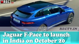 Jaguar F Pace to launch in India on October 20 - latest automobile news updates