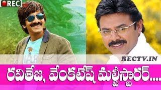 Director Veeru Potla Clarity on Ravi Teja Venkatesh Multistarrer - latest telugu film news updates