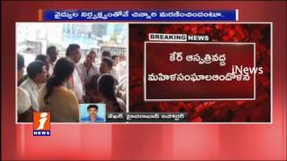 Child Harshita Died in Care Hospital Due to Doctor's Negligence iNews