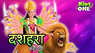 Story of Dussehra ( Hindi ) Cartoon Animated Story For Children