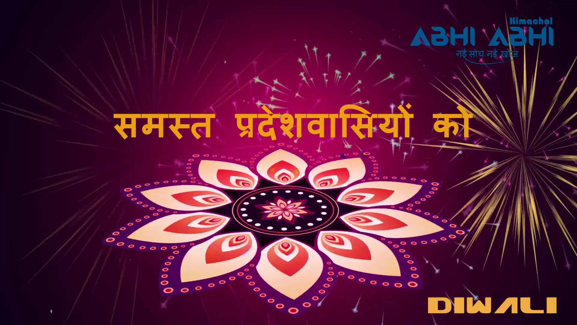 Himachal Abhi Abhi Diwali Wishes