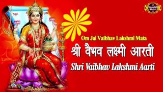 Maa Vaibhav Lakshmi Aarti - Hindi Aarti - Vaibhav Laxmi Pooja Diwali Special Aarti
