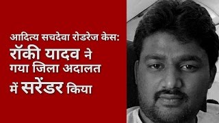 Bihar road rage case: SC stays Rocky Yadav’s bail